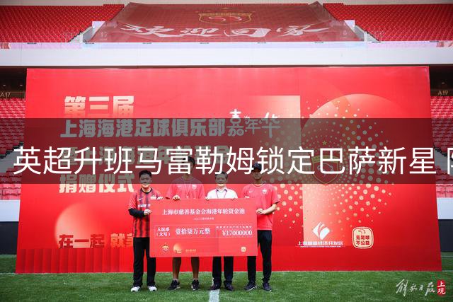 英超升班马富勒姆锁定巴萨新星 阿韦洛亚钦点右闸标价千万